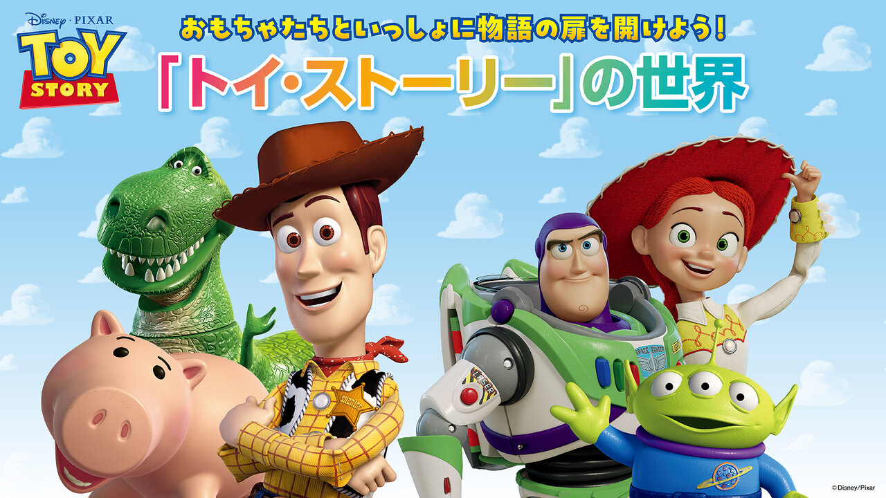 廃盤　大判　ディズニーDisneyピクサートイストーリー4 覚悟　集結 ディズニー＆ピクサー映画『トイ・ストーリー』関連BOOK特設サイト