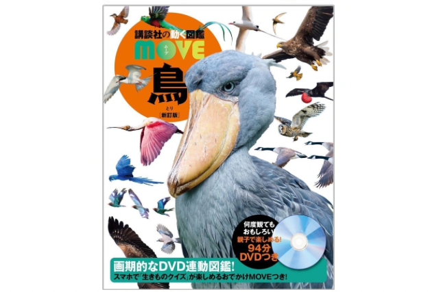【全掲載】MOVE鳥図鑑に載っている鳥一覧！最新版の全種類を紹介