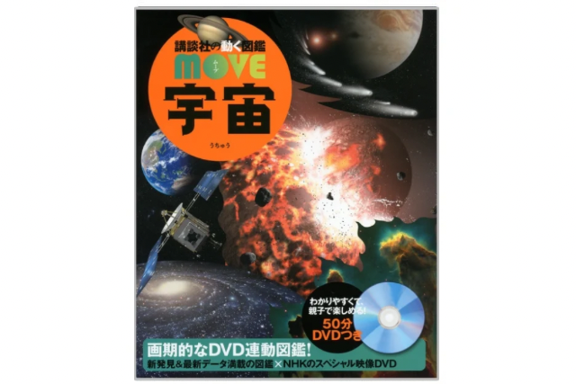 【全掲載】MOVE宇宙図鑑に載っている宇宙キーワード一覧！最新版のリストを紹介