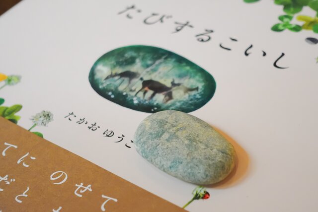 絵本作家たかおゆうこが「ガチすぎる石ハンター」ぶりを公開！　集まった大人が全員“石の人”になったお茶会に潜入レポート