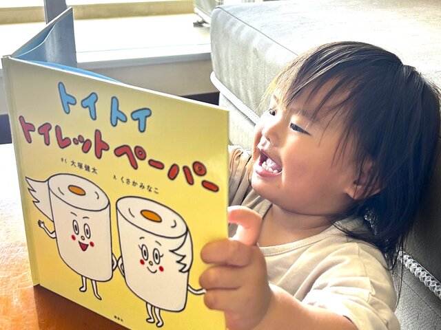 ２歳のトイトレ拒否を解決した魔法の絵本！　トイレが怖い、座れない子を笑顔にした「トイレの仲間たち」