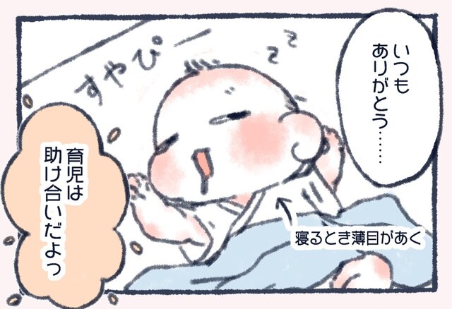 【漫画】寝顔を見ると構いたくなる!?　寝かしつけ上手なパパの「反対の気持ち」
