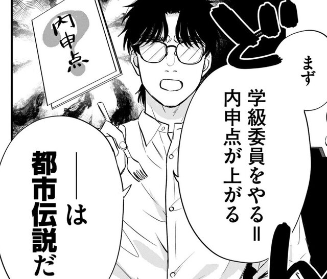 〔期間限定公開〕「学習参考書」漫画　内申点ってそもそもなんであるの？　『ガクサン』【143冊目①】