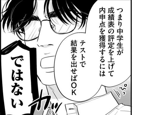 〔期間限定公開〕「学習参考書」漫画　内申点を上げるためすることとは？『ガクサン』【144冊目②】