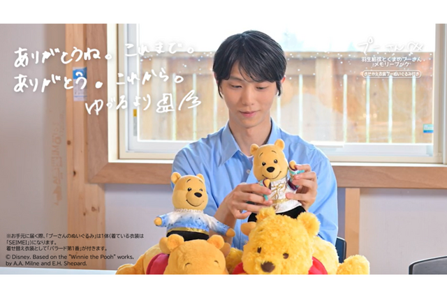 【インタビュー動画公開】羽生結弦さんが語るプーさんとの特別な絆とは