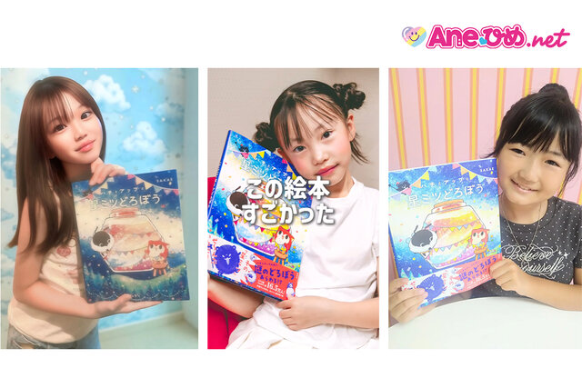 読モも絶賛！　夏休みのおうち時間を豊かにする絵本『ハチとアップと星ミツどろぼう』が子どもを虜にする理由
