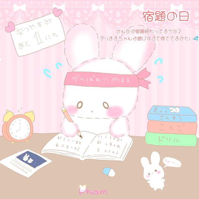 【夏休みの宿題、終わった？】８月31日は宿題の日　ぷりまるちゃん夏休み最後の追い上げ！