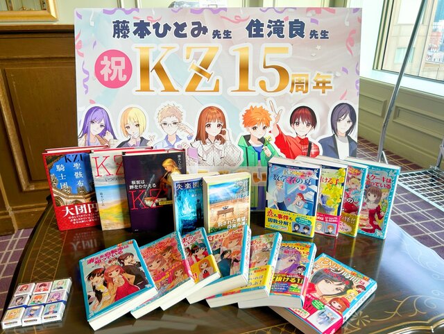 祝・KZ15周年！　藤本ひとみ先生のお祝いの会をレポート