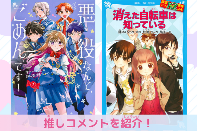 「ドキドキ」したい子に絶対おすすめな２冊！　平成＆令和の作品紹介！