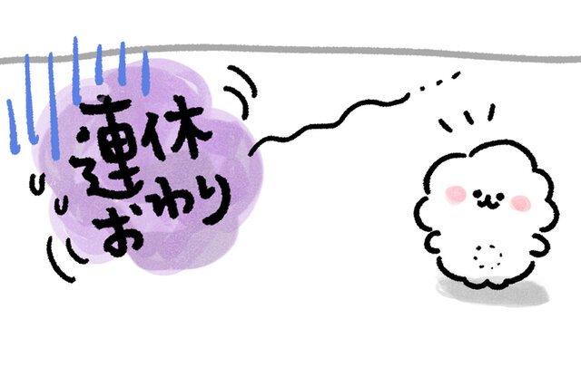 【漫画】どんより空気がわたあめに!?　夏休み明けに読みたい、ふわもこちゃん漫画