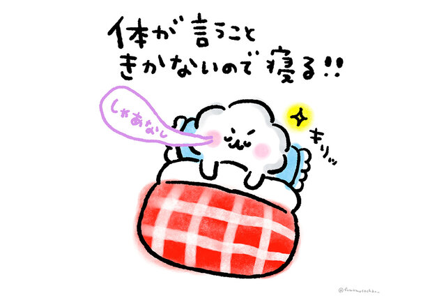 【休むのも大事！】疲れた日は、ふわもこちゃんと一緒に寝て回復しよう！