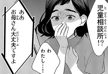 娘は「発達障害」だった…児童相談所へ通報されて発覚、シングルマザーを救った「支援」とは 『ケーキの切れない非行少年たち』作者が原作『P町の親子たち』第2話【後編】