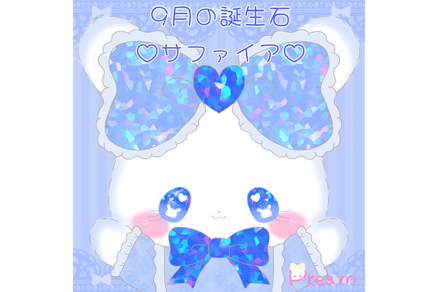 【９月生まれの人注目！】ぷりまるちゃんと知る９月の誕生石「サファイア」