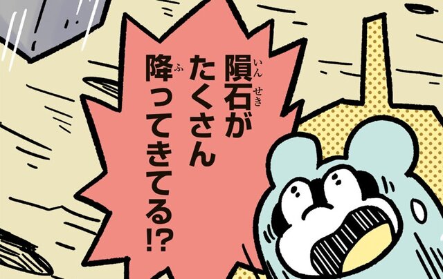 太古の海は「しょっぱい」ではなく「すっぱい」？　なぜ「海の水はしょっぱい」のか　漫画『ポコタの豆ちしき』第２話②