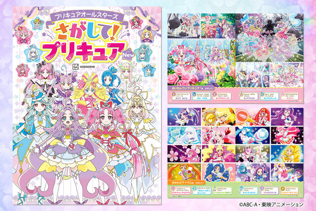 「名探偵プリキュア！」映画イラストも収録！　23年分のプリキュアが大集合するさがしあそび絵本『プリキュアオールスターズ　さがして！プリキュア　New』発売
