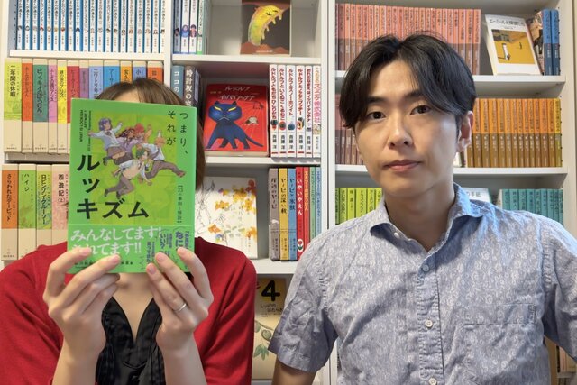 外見を褒めるのは良くないこと？　『つまり、それがルッキズム』を夫婦で読んでみた