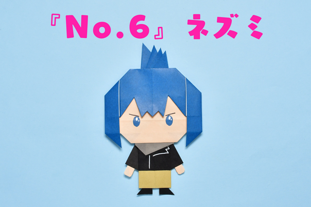 【動画付き】シリーズ累計240万部超え！ 『NO.６』の人気キャラ「ネズミ」を折り紙で作ってみた！