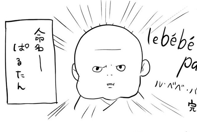 【漫画】大人気・松本ひで吉の子育てコミックエッセイ 『ぱるたん~ちいさい人とのくらしは毎日たのしい~』#3