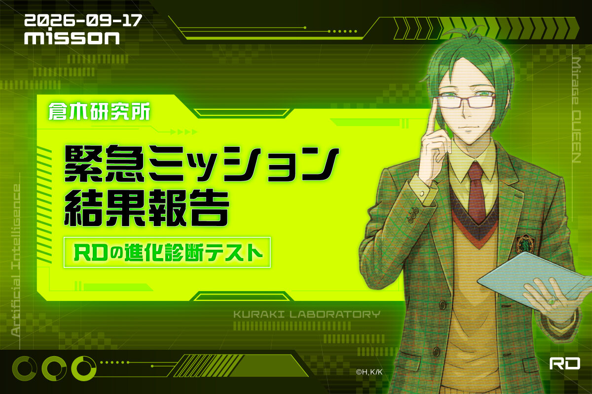 【RD進化診断レポート】本物の「RD」にどれだけ近づいた？　のべ 190名の研究協力員のジャッジとは⁉︎