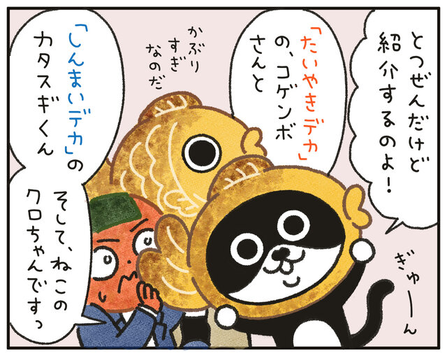 奇跡のコラボ！　人気キャラ「くろねこクロちゃん」が話題の『たいやきデカ』を紹介 「ひとり読み」にもおすすめの児童書