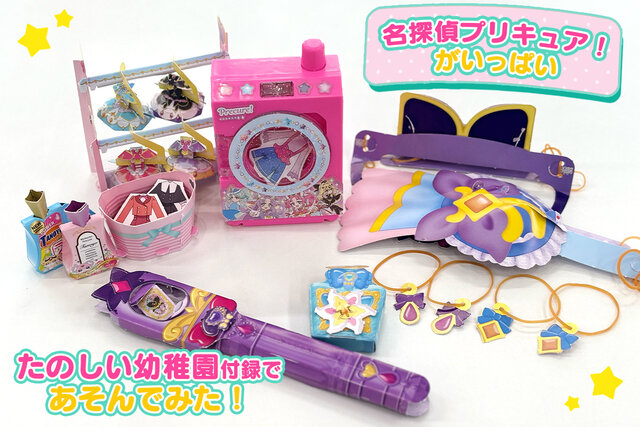 「名探偵プリキュア！」のリアル家電おもちゃ＆なりきり付録がかわいすぎると話題沸騰！　