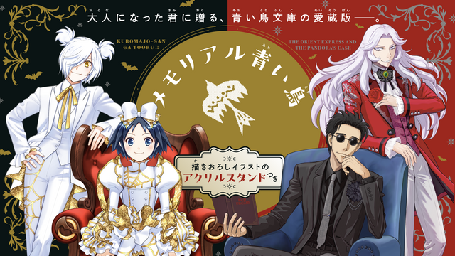 メモリアル青い鳥シリーズ　特設サイト