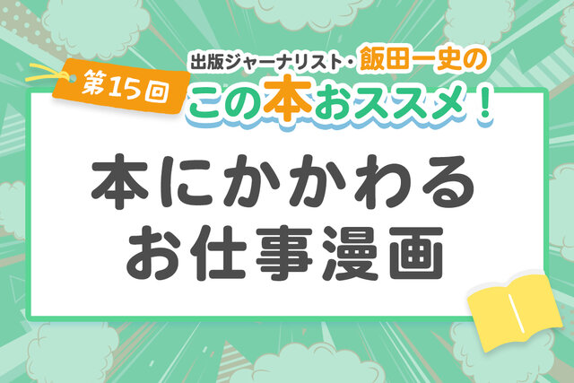 【不登校・学校に行きたくない】子どもに「お仕事マンガ」を読んでもらいたい「本当の理由」 先輩パパが実践
