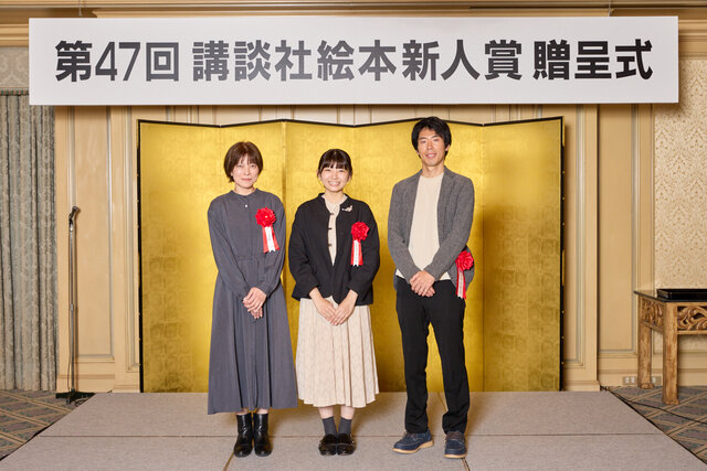 第47回（2026年）講談社絵本新人賞　贈呈式のようす・受賞者の言葉・選考委員の選評