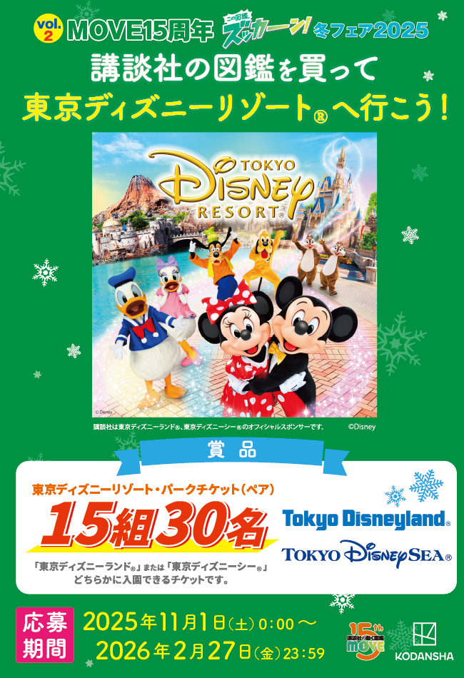 講談社の動く図鑑MOVE｜講談社