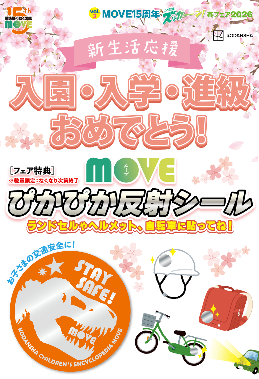 講談社 MOVE図鑑 他14冊まとめ売り 幼児 絵本 講談社の動く図鑑MOVE｜講談社