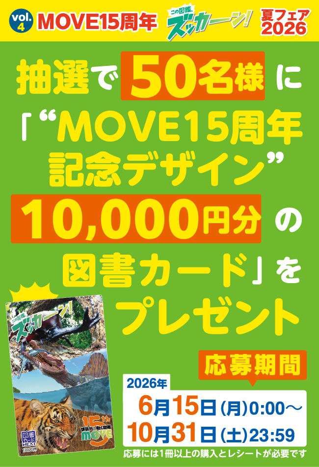 講談社の動く図鑑MOVE｜講談社