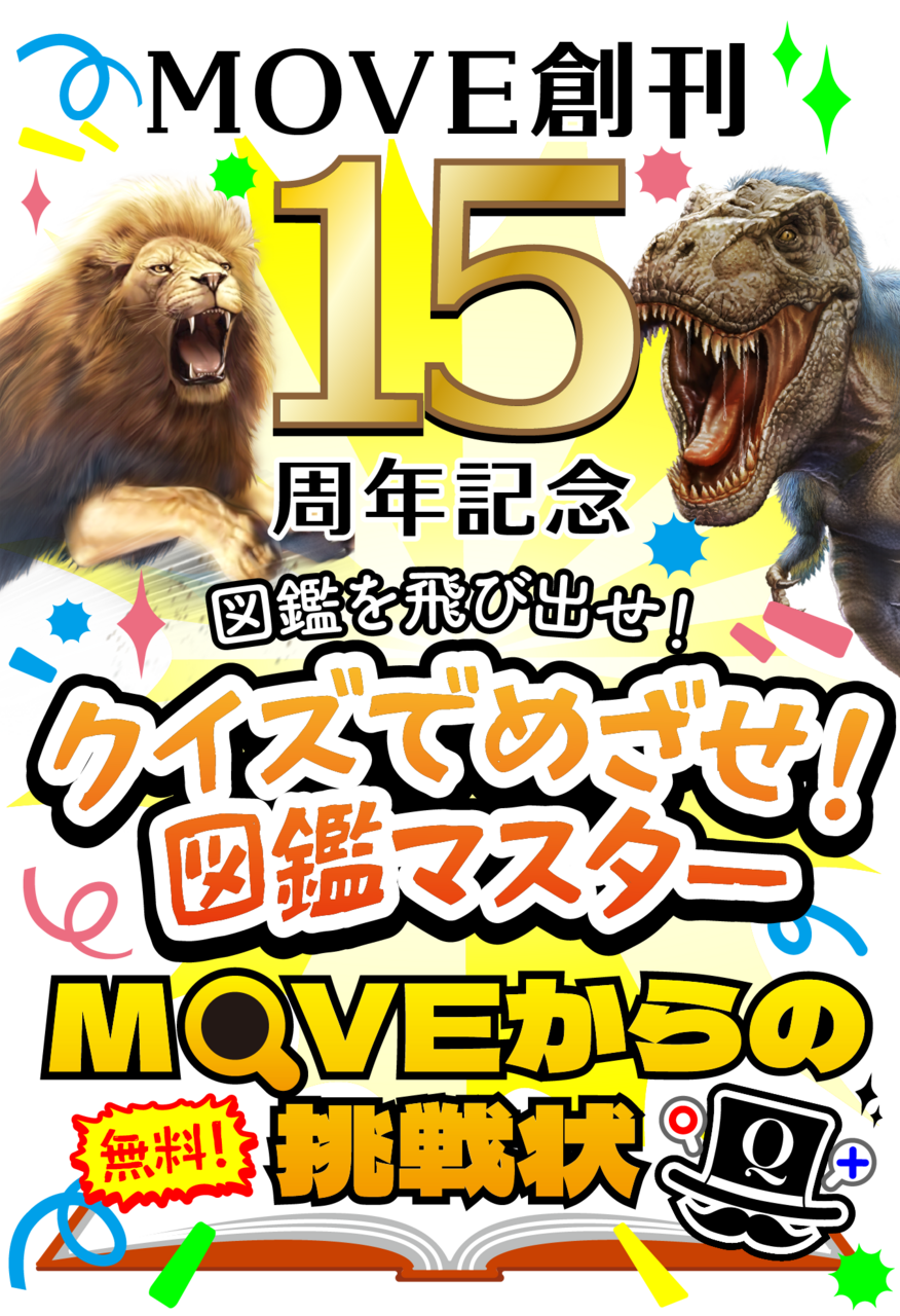 最終値下新品未開封　講談社の動く学習漫画・講談社の動く図鑑MOVE 17冊セット 講談社の動く図鑑MOVE｜講談社