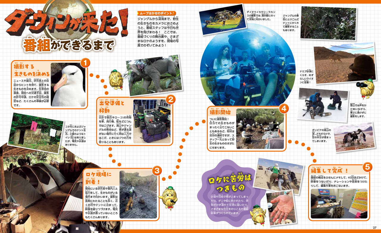 ダーウィンが来た！　地球まるごと生きもの図鑑