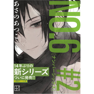 NO.6（ナンバーシックス）』主要キャラクター紹介：ネズミ｜画像