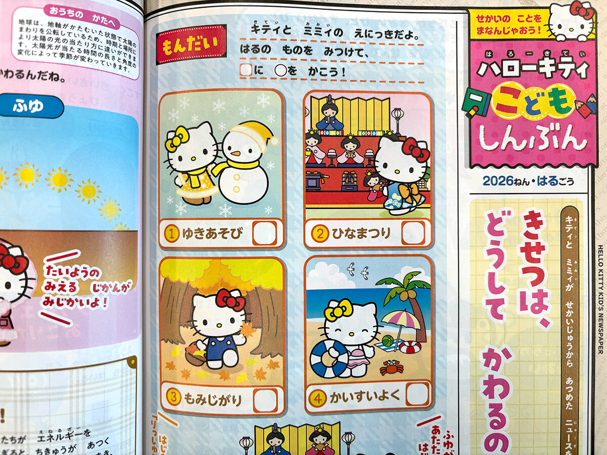 〈1/4〉こどもしんぶん