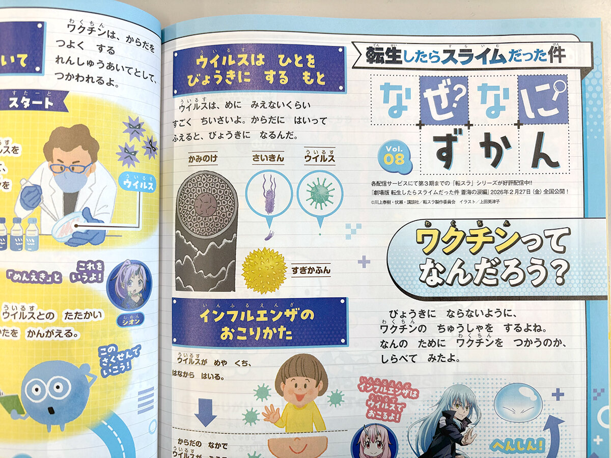 〈2/4〉なぜ?なに?ずかん