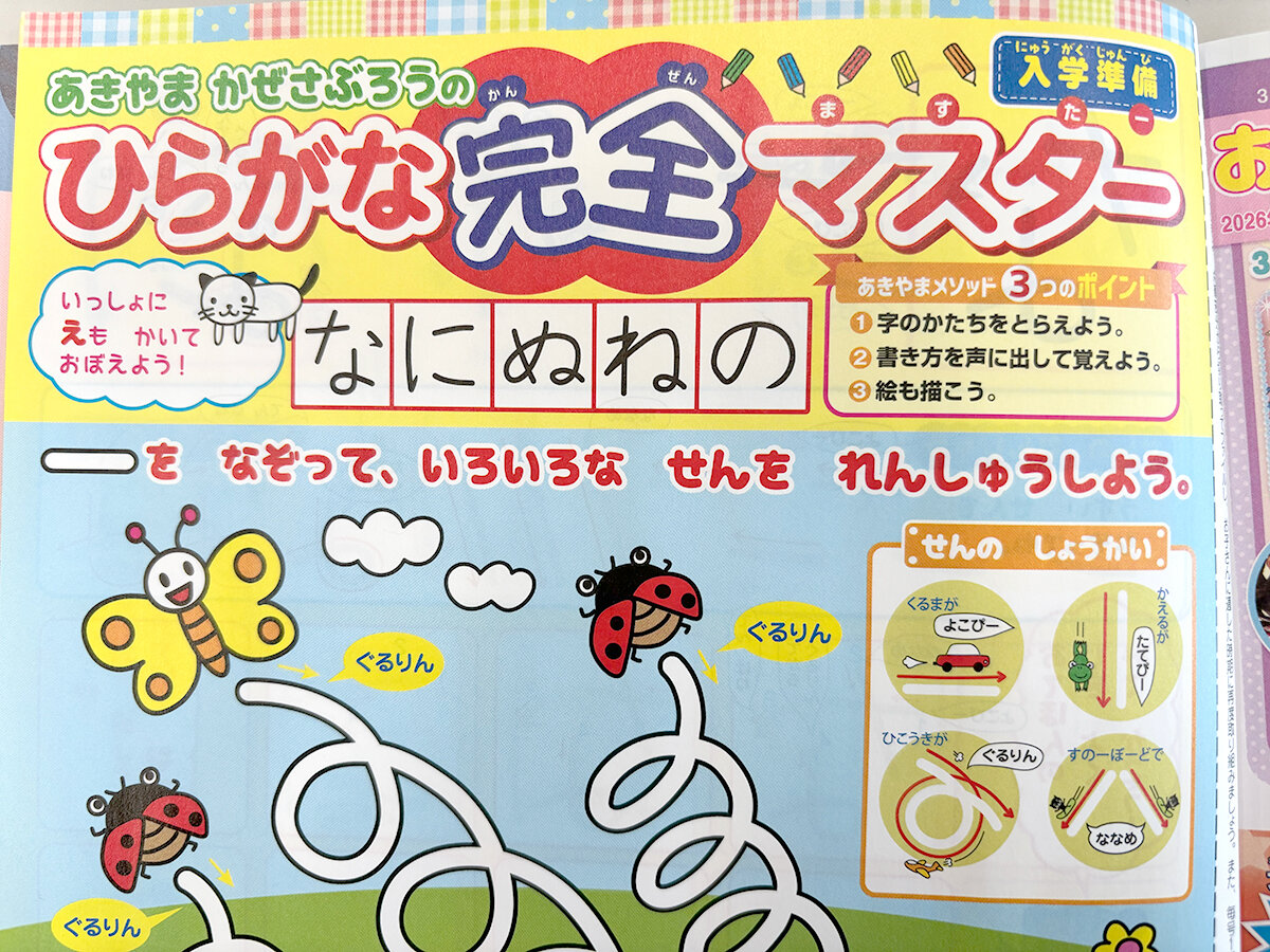 〈4/4〉ひらがな完全マスター