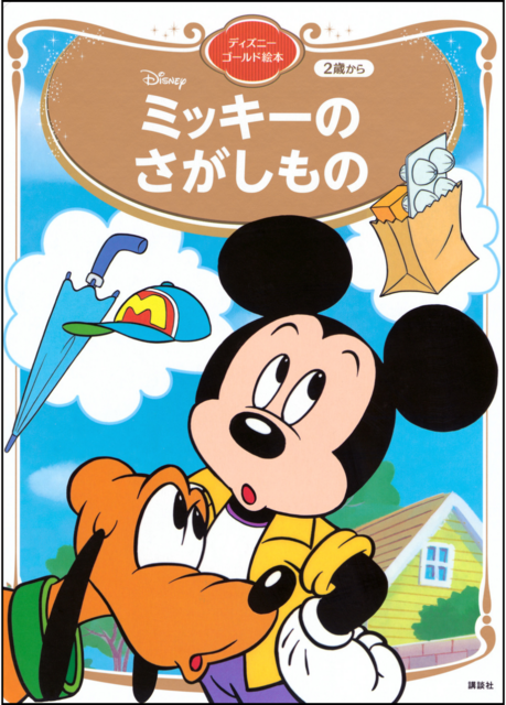 絵本　ディズニー系　まとめ Disney - ディズニー 絵本セット 8冊 ゴールデンコレクション