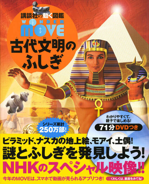 ピラミッドナスカの地上絵など MOVE「古代文明のふしぎ」