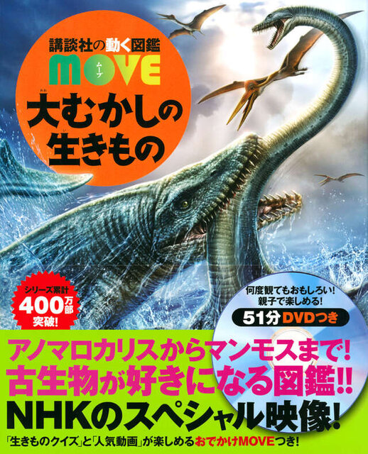 アノマロカリスなど古生物が続々!「大むかしの生きもの」