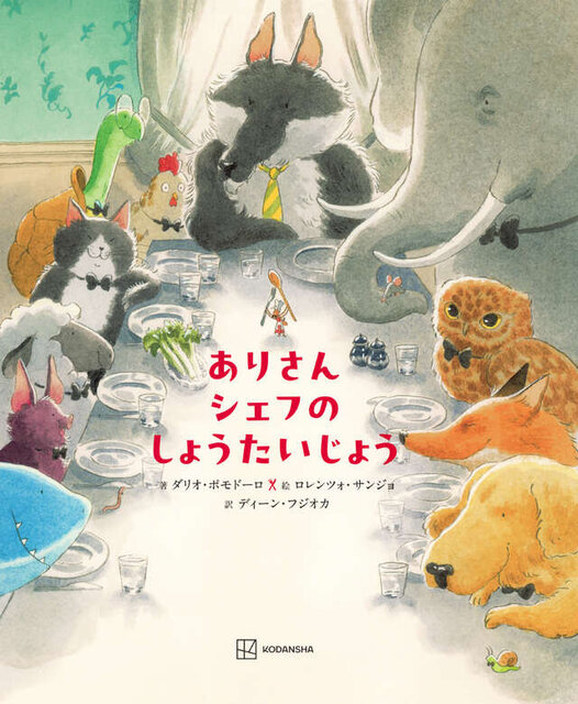 ありさんシェフの　しょうたいじょう