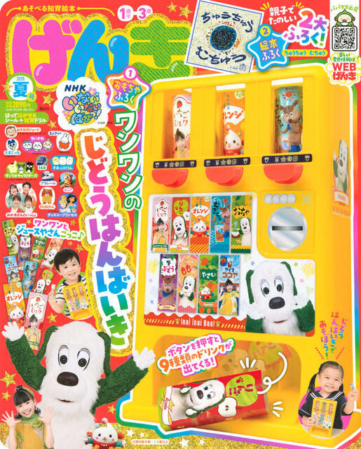 げんき2025年夏号