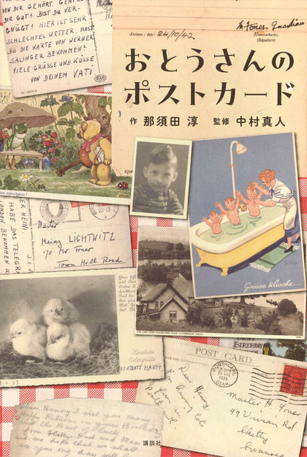 おとうさんのポストカード