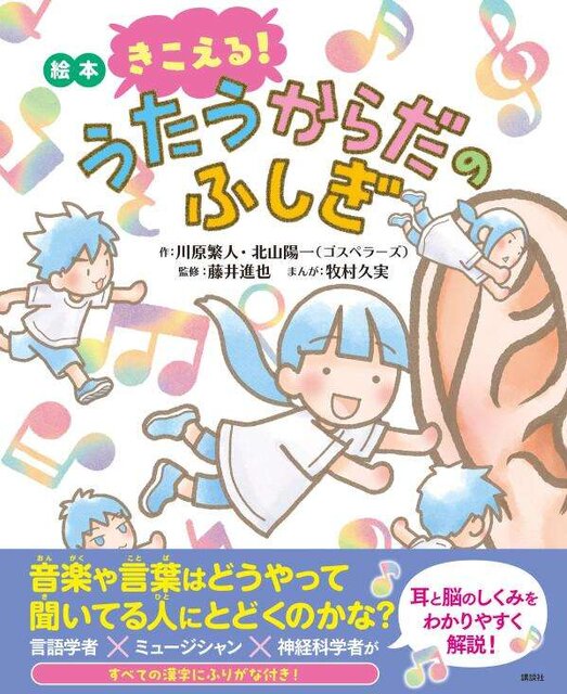 絵本 きこえる! うたうからだのふしぎ
