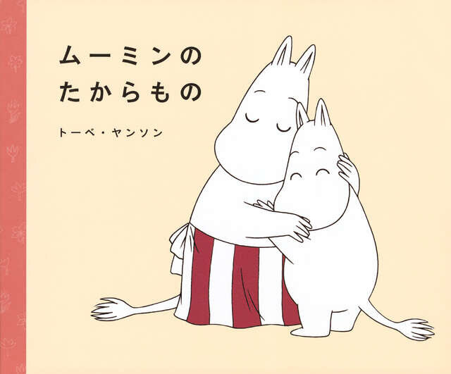 ムーミンのたからもの