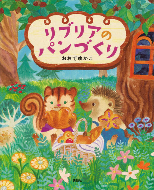 リブリアのパンづくり