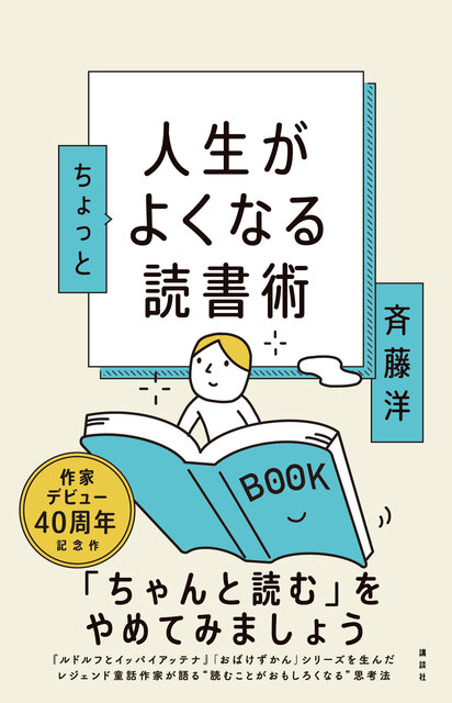 人生がちょっとよくなる読書術