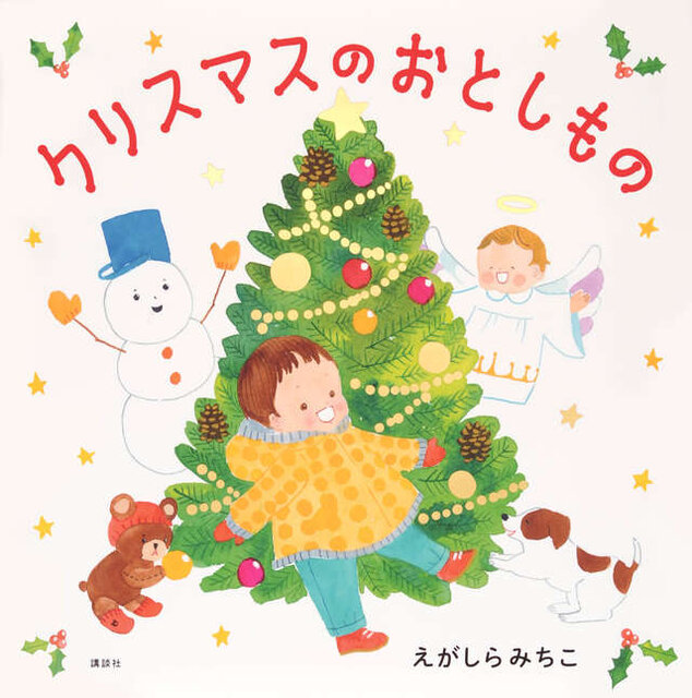 クリスマスのおとしもの