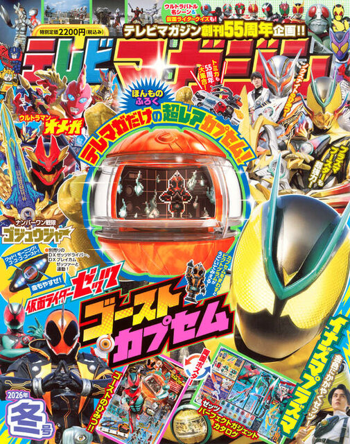 テレビマガジン 2026年 冬号