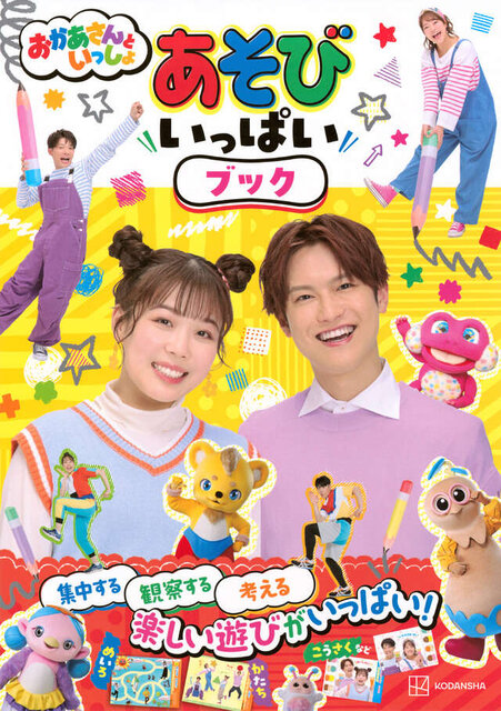 おかあさんといっしょ　あそび　いっぱい　ブック